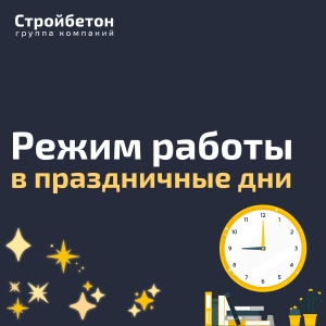 Режим работы в праздничные дни 