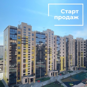 У нас есть, что вам предложить – старт продаж в Новом Амуре